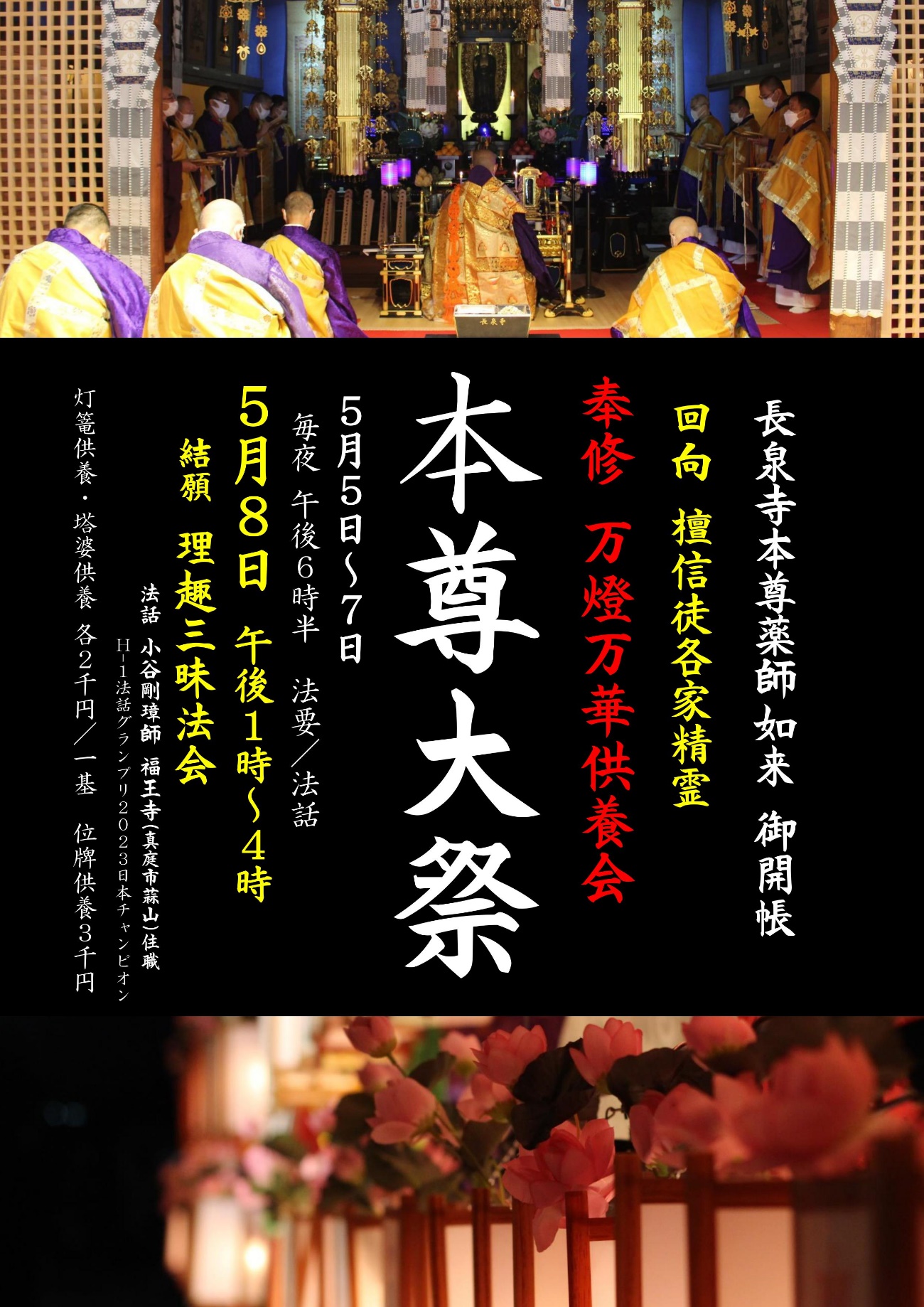 本尊大祭
