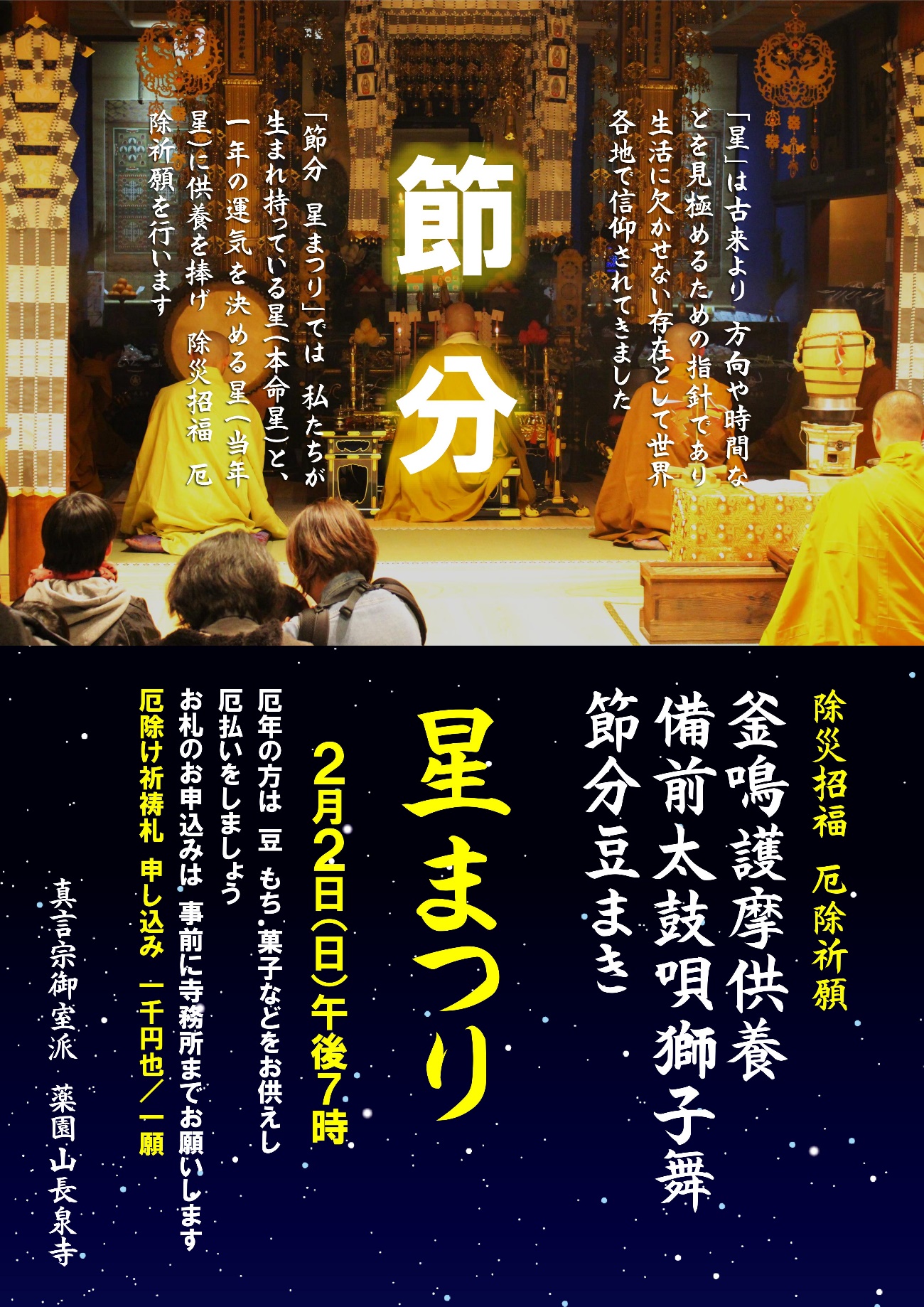節分 星まつり