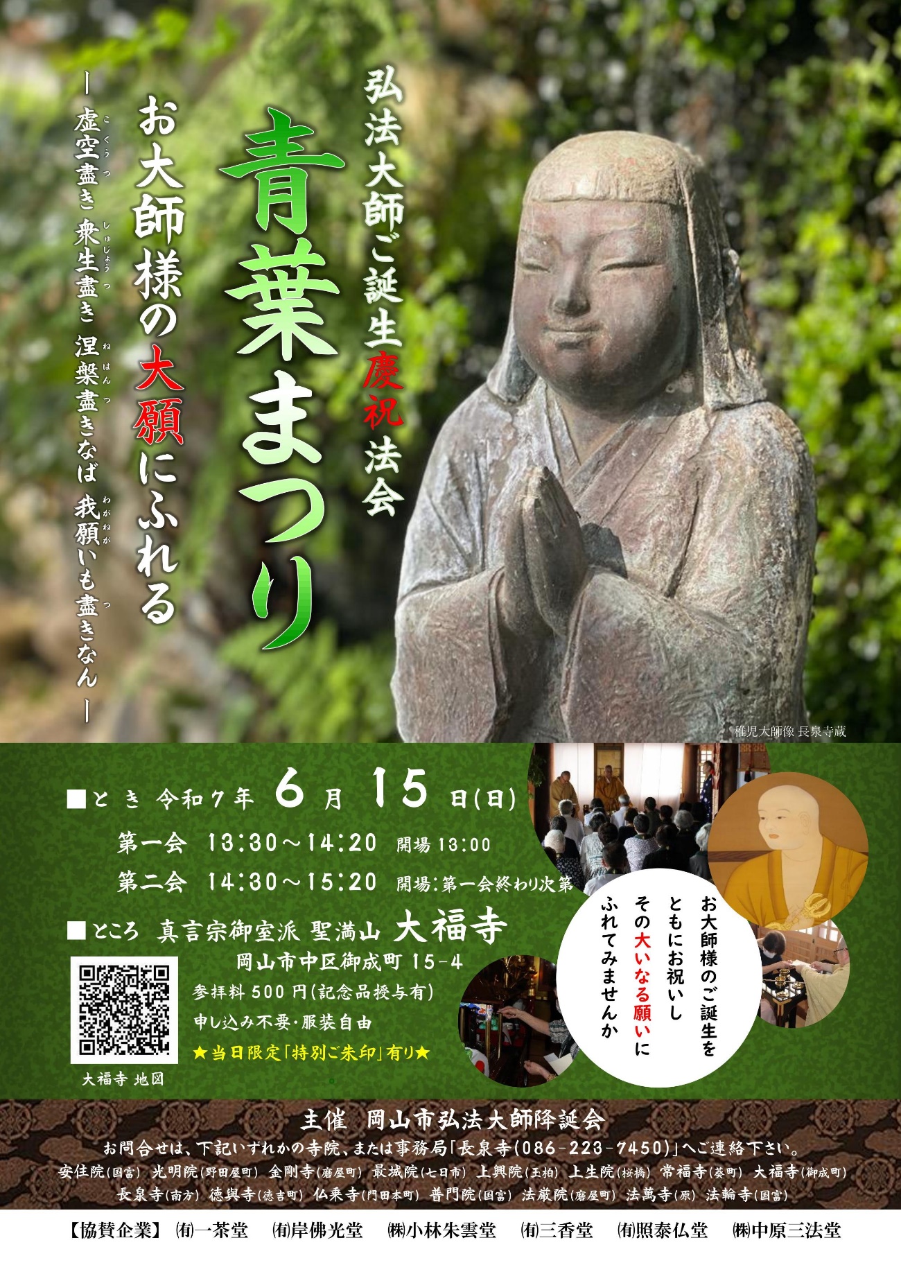 樂陽廟 春秋祭