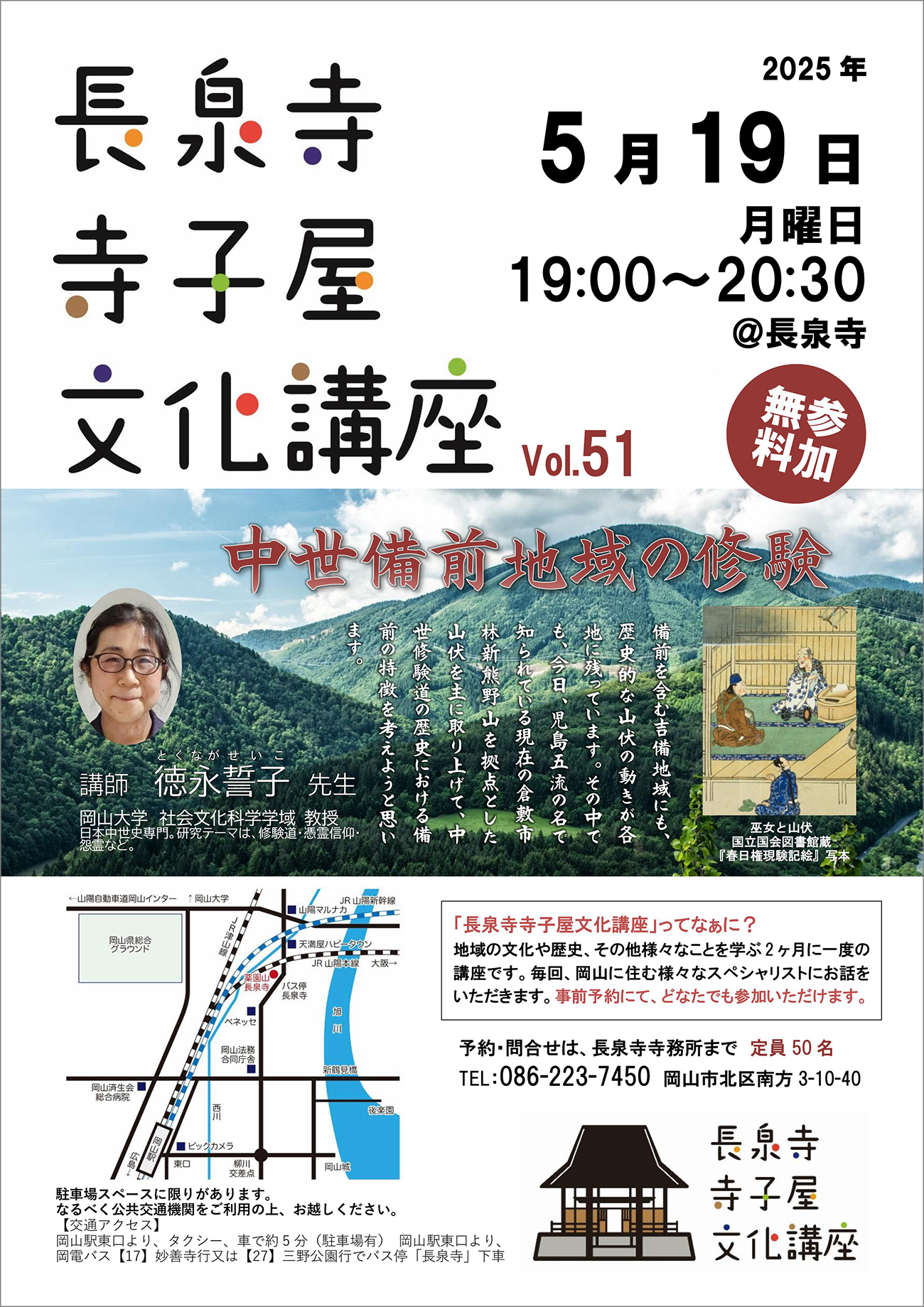 寺子屋文化講座vol.51