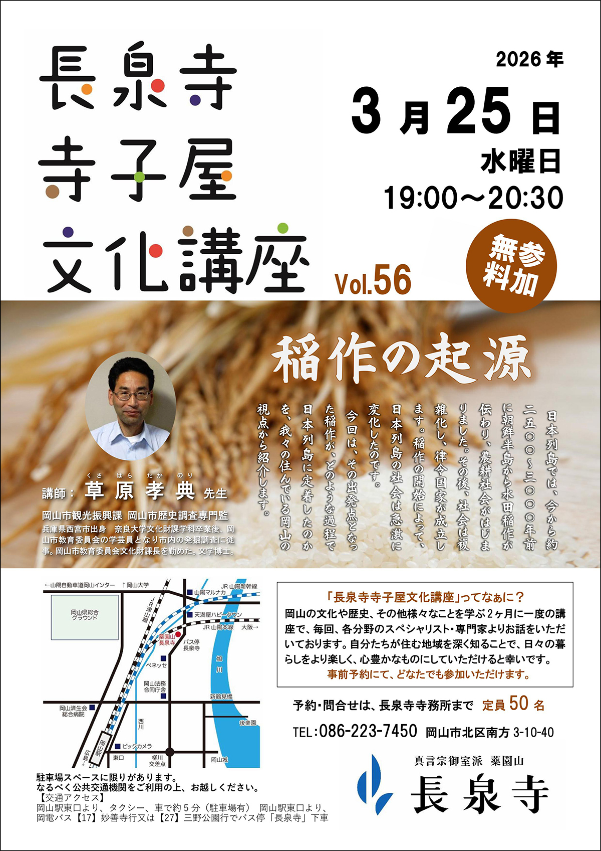 寺子屋文化講座