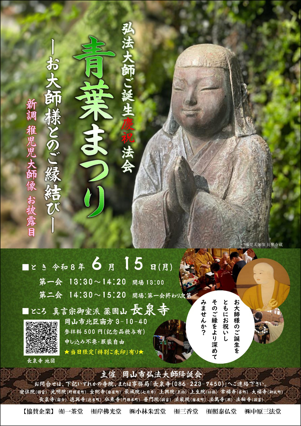 青葉まつり