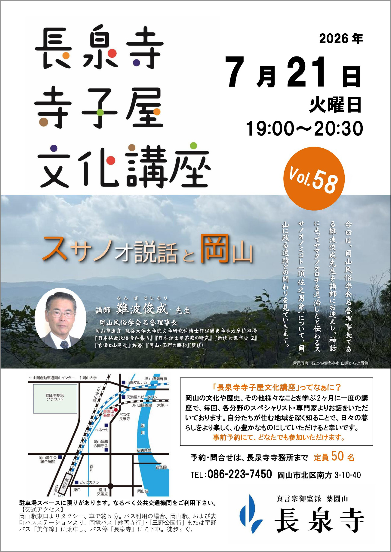 寺子屋文化講座