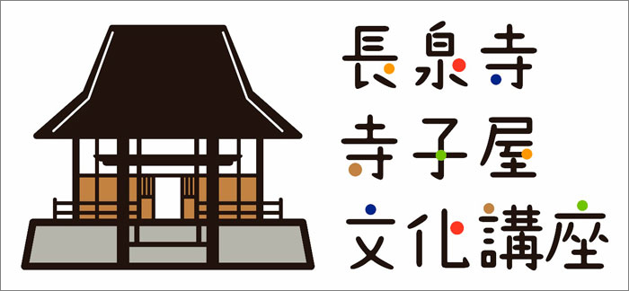 寺子屋文化講座