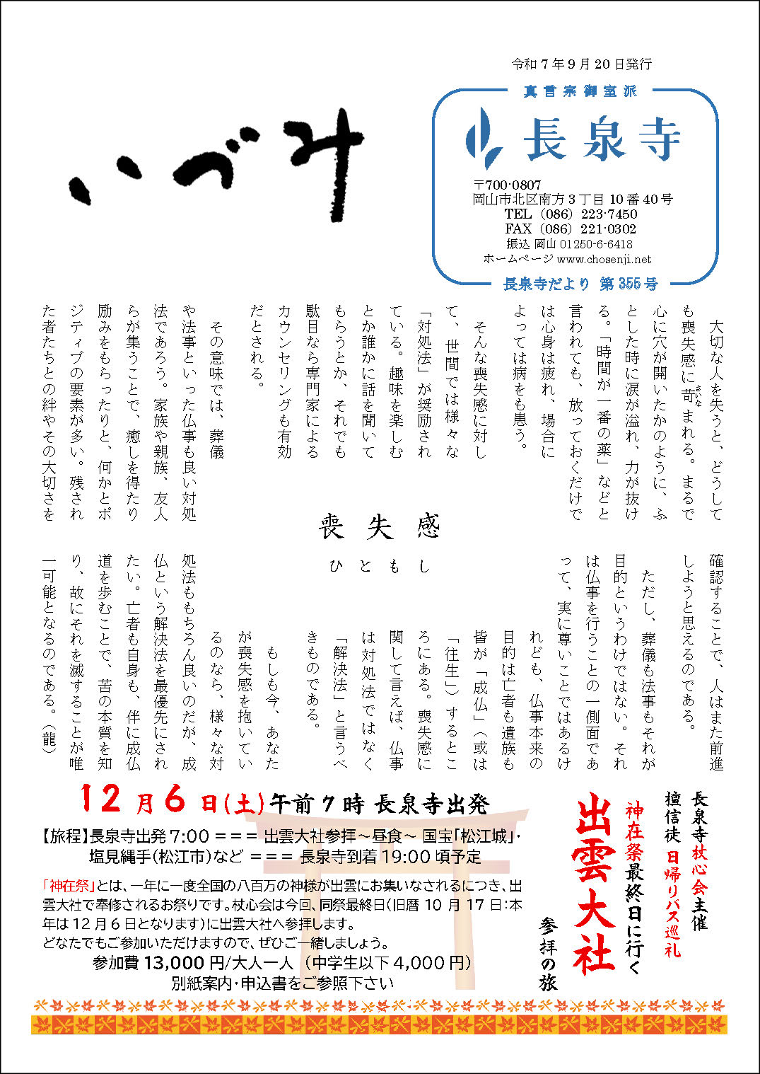 いづみ355号