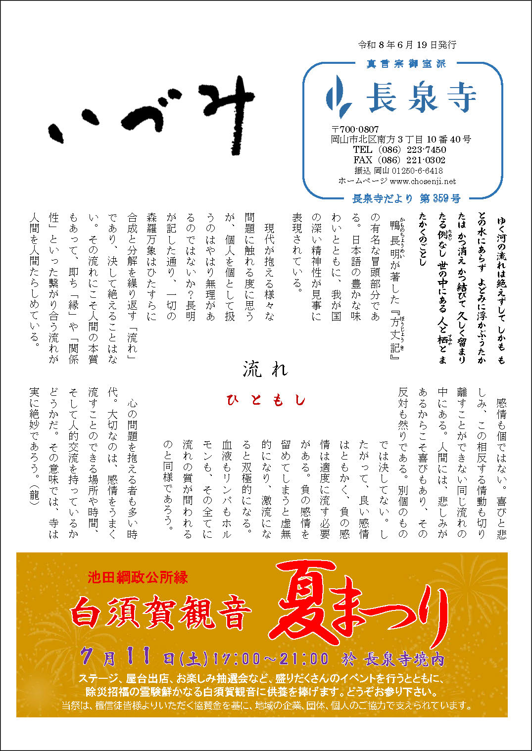 いづみ359号