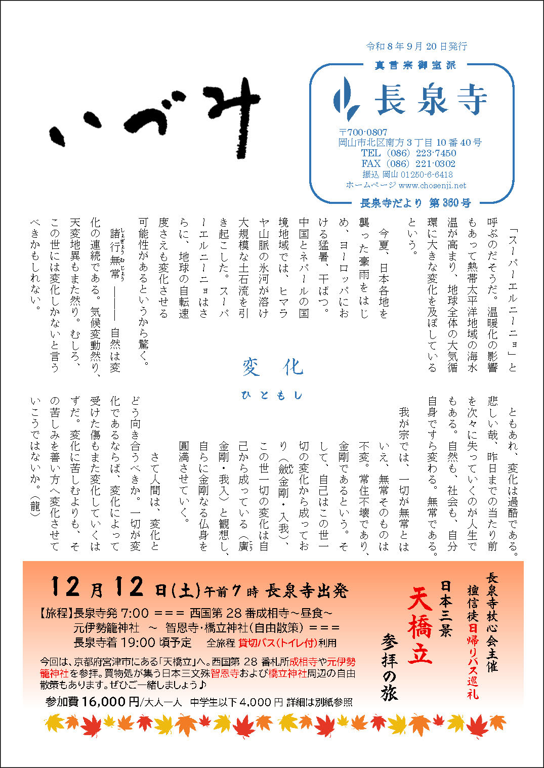 いづみ360号