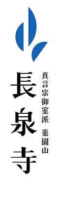 長泉寺ロゴ